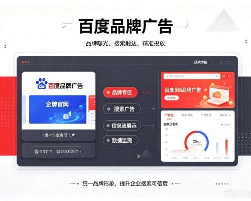 灵寿百度品牌广告